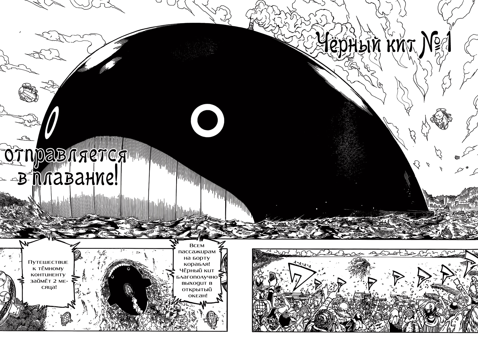 Охотник х Охотник — Глава 359: Настало время отплытия!, страница 2