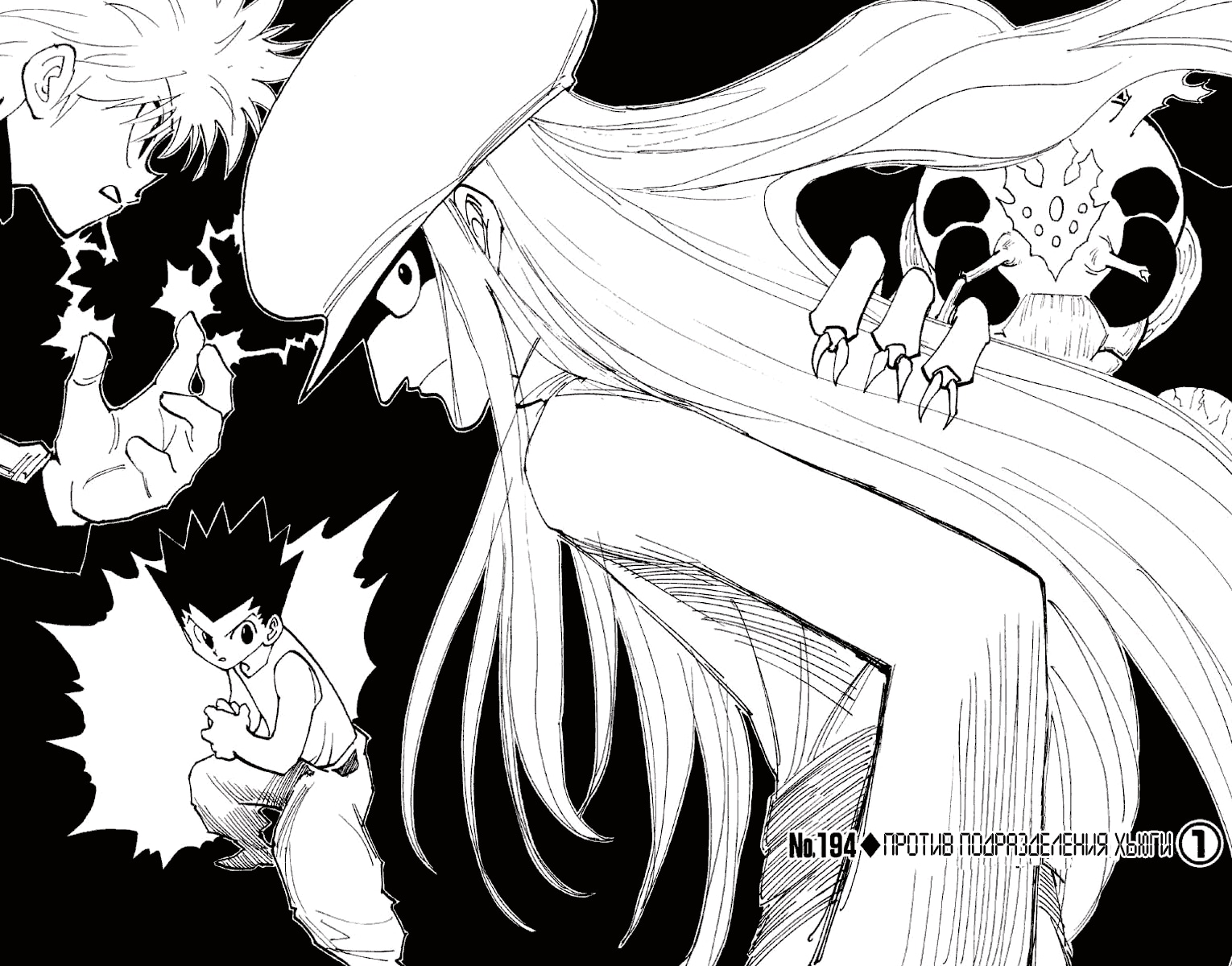Охотник х Охотник — Глава 194: Против Подразделения Хьюги, страница 2