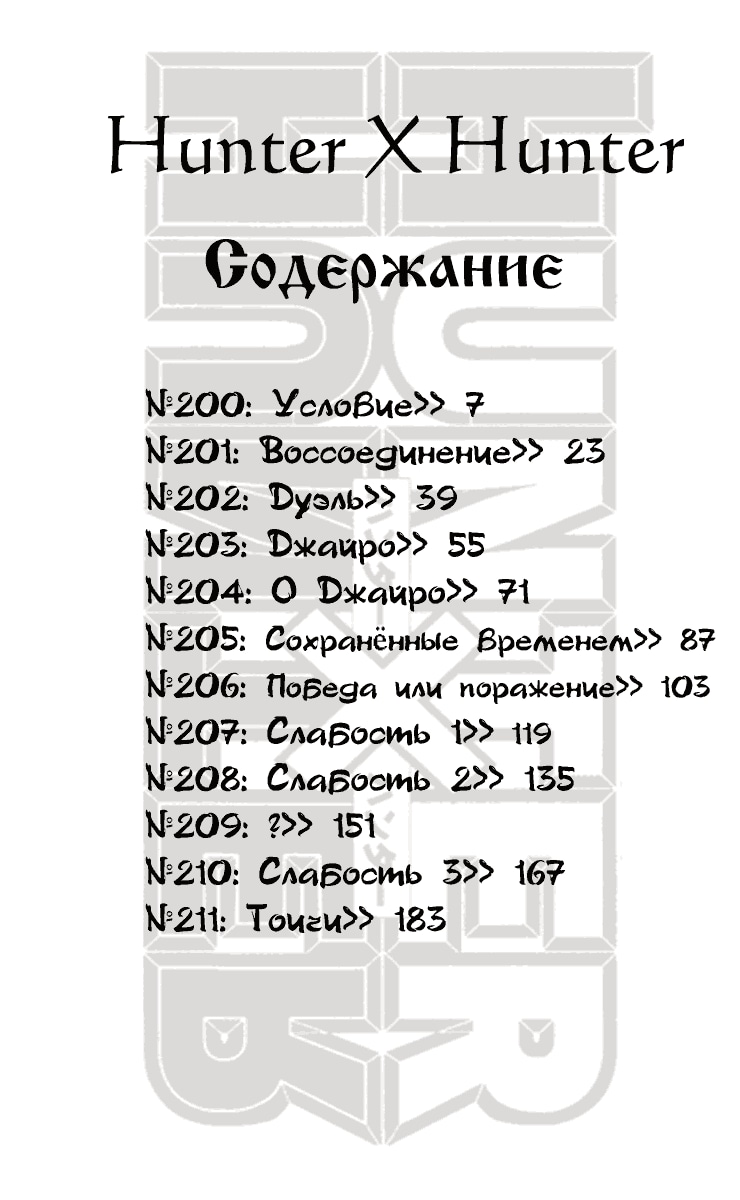 Охотник х Охотник — Глава 200: Условие, страница 3