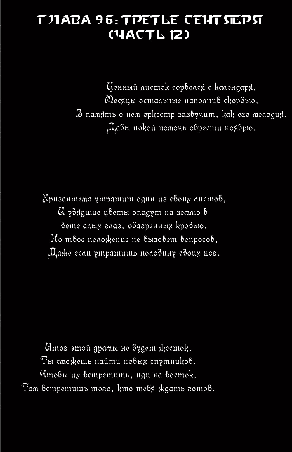 Охотник х Охотник — Глава 96: Третье сентября 12, страница 3