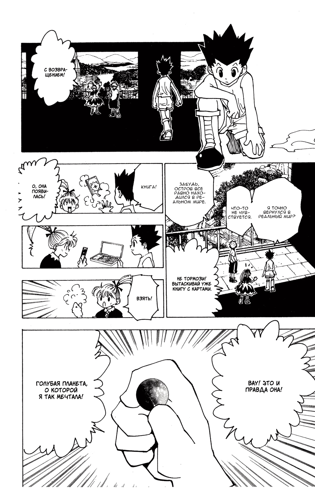Охотник х Охотник — Глава 185: Встреча, да не та, страница 3