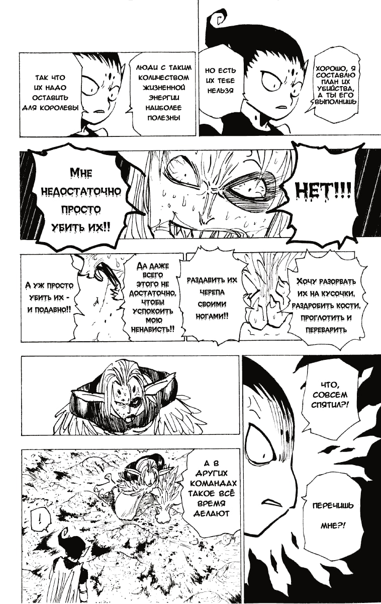 Охотник х Охотник — Глава 192: Человек-Собака, страница 2