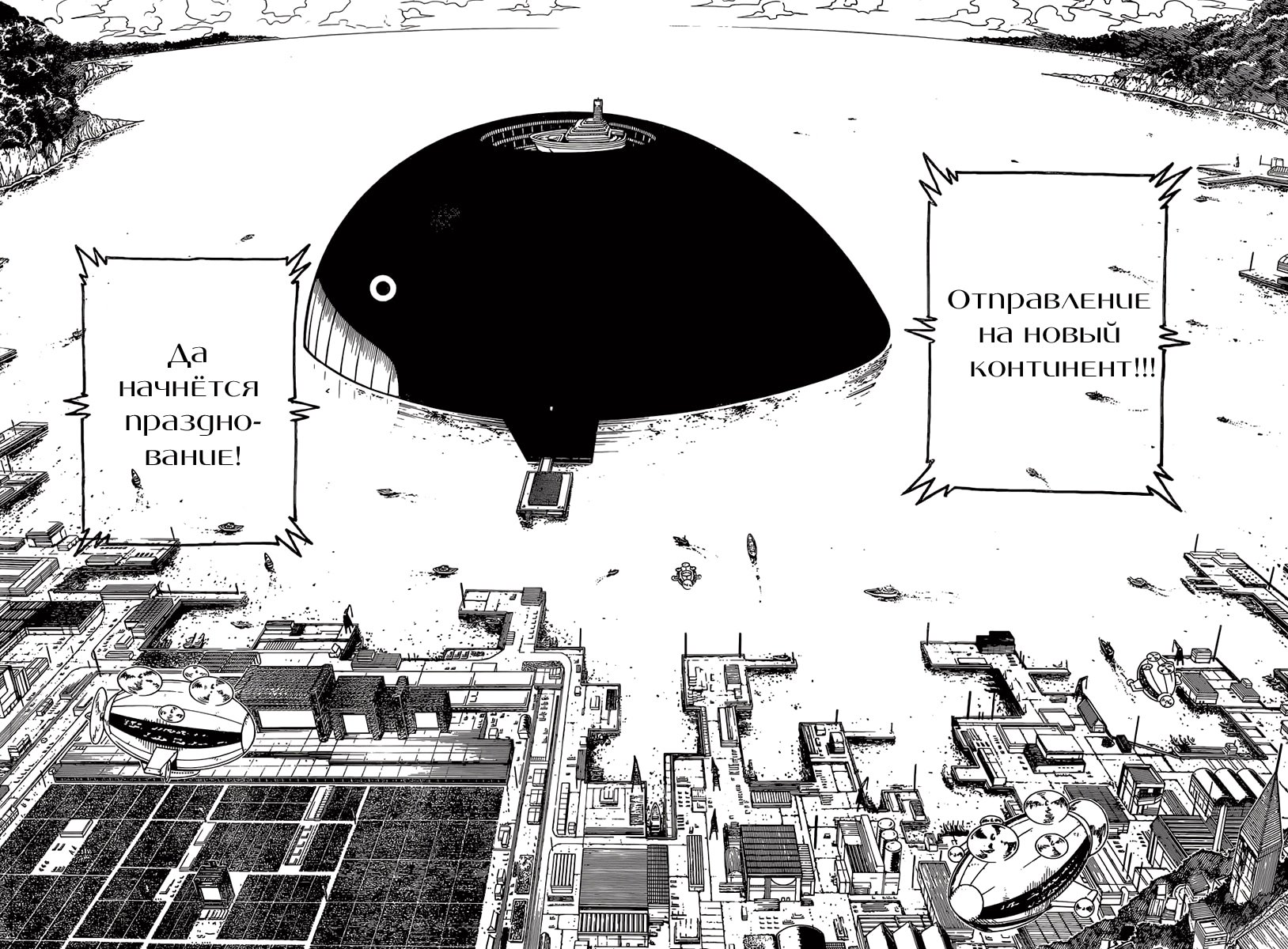 Охотник х Охотник — Глава 358: В преддверии отплытия, страница 2