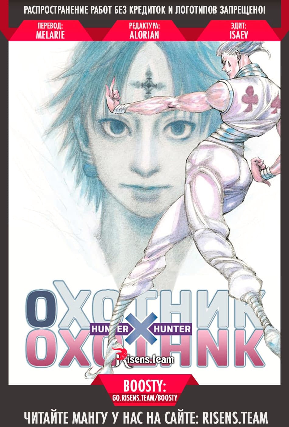 Охотник х Охотник — Глава 391: Столкновение 2, страница 2