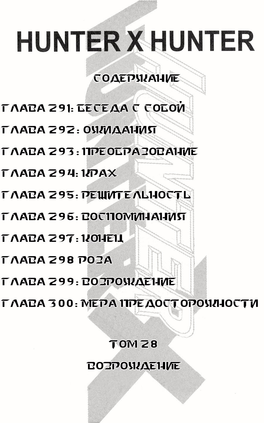 Охотник х Охотник — Глава 291: Беседа с собой, страница 3