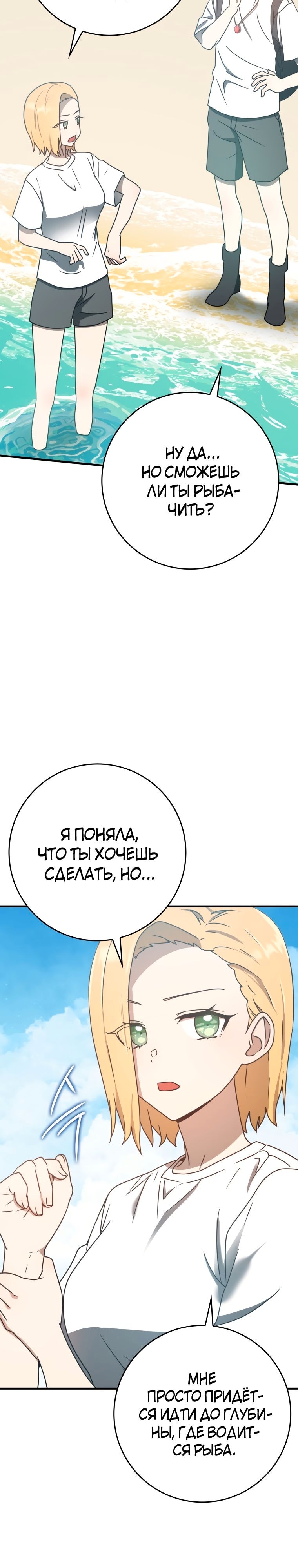 Дьявол пошёл в школу — Глава 52, страница 2