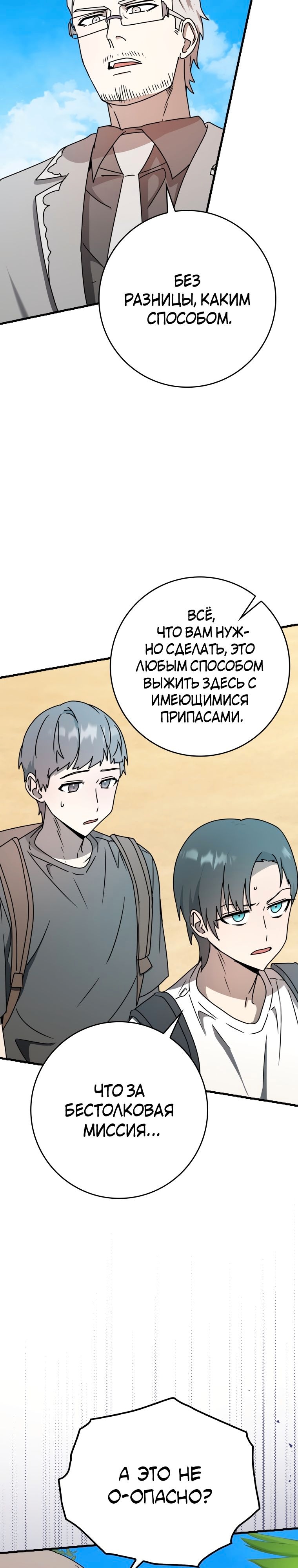 Дьявол пошёл в школу — Глава 51, страница 2