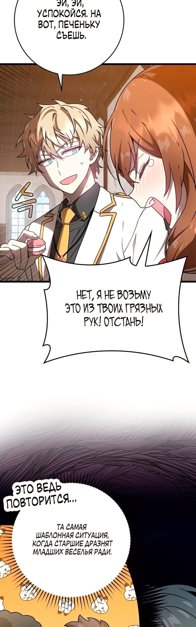 Дьявол пошёл в школу — Глава 31, страница 2