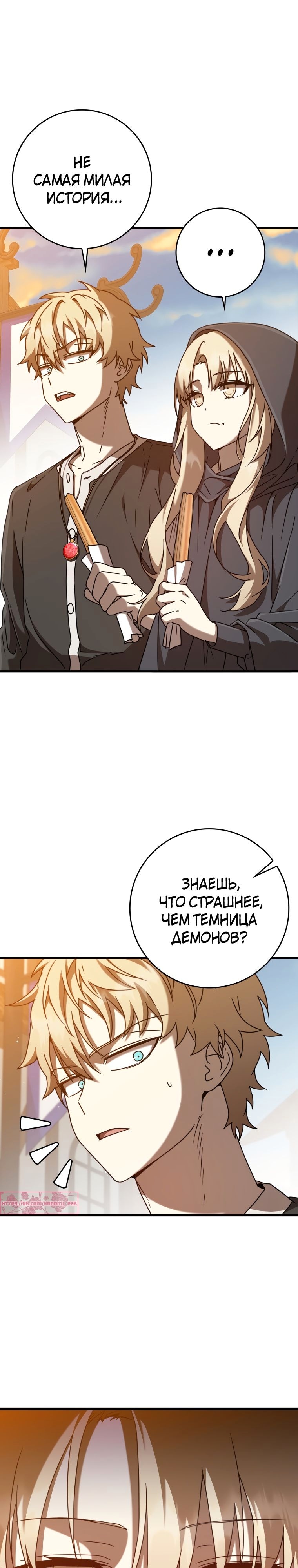 Дьявол пошёл в школу — Глава 45, страница 3