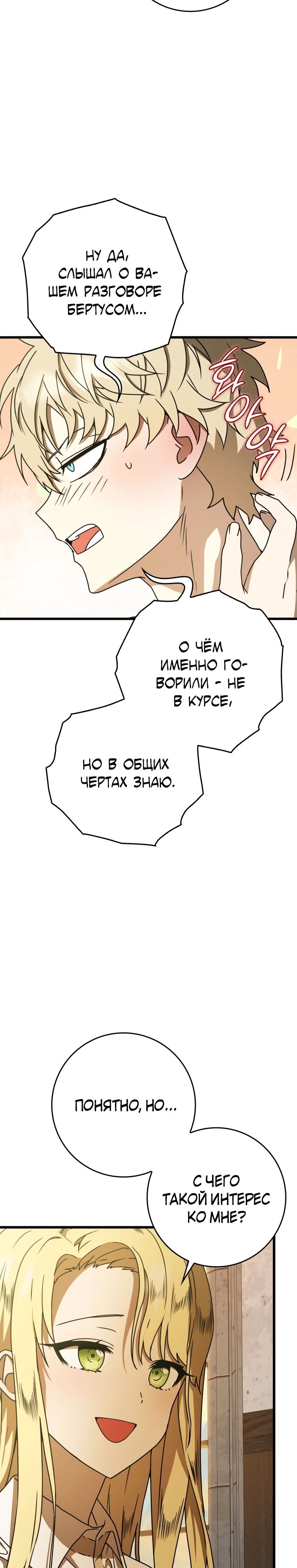 Дьявол пошёл в школу — Глава 64, страница 3