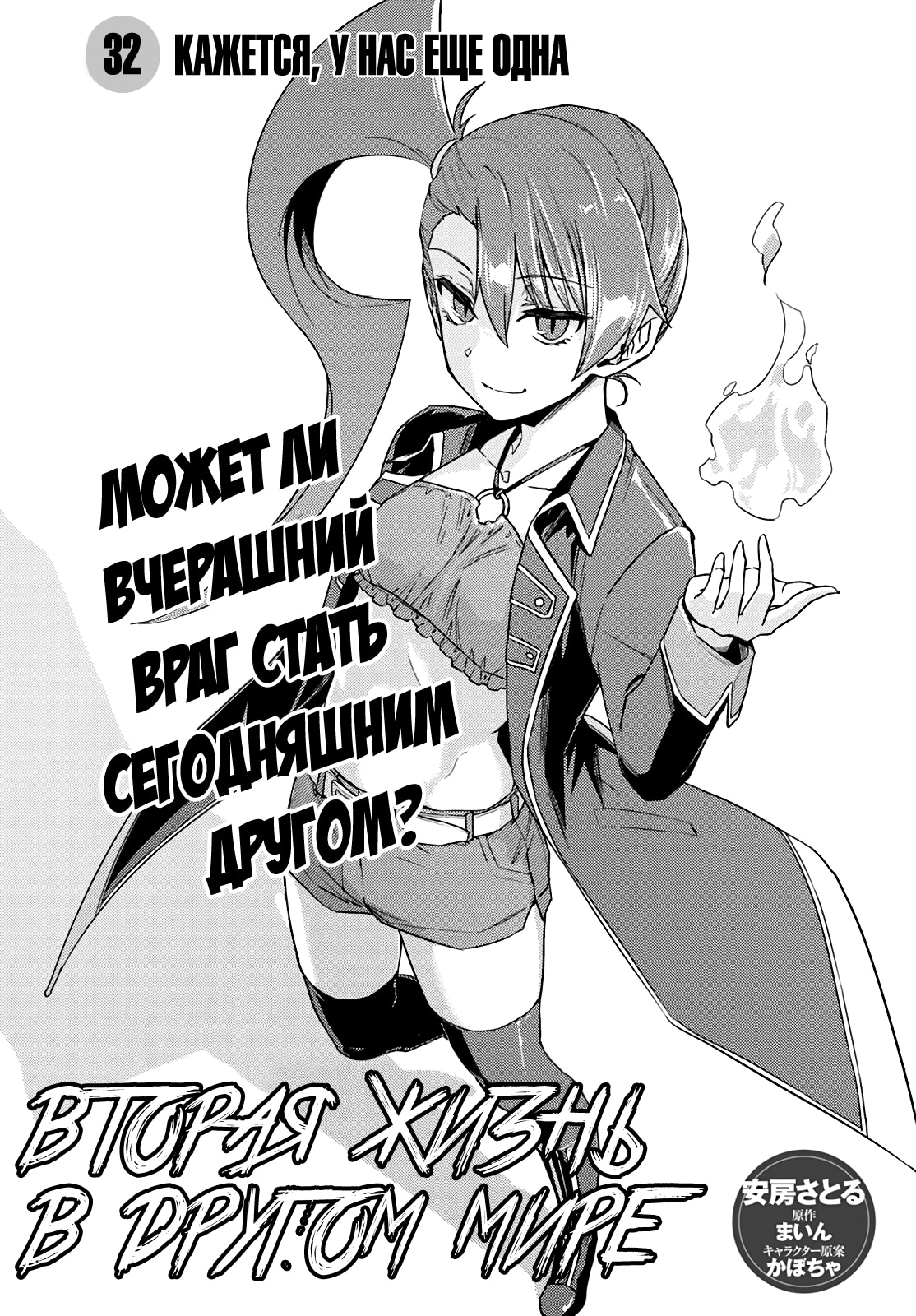 Вторая жизнь в другом мире — Глава 32: Кажется, у нас еще одна, страница 2