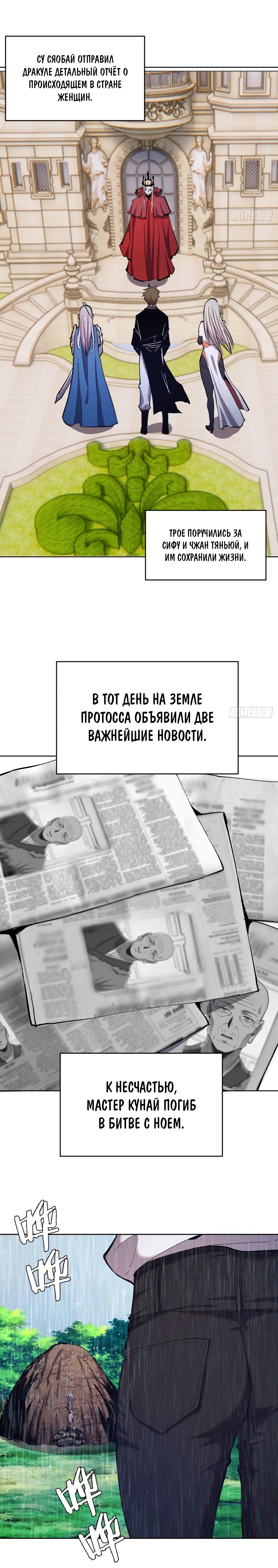 Темный Король Протосса — Глава 126, страница 2