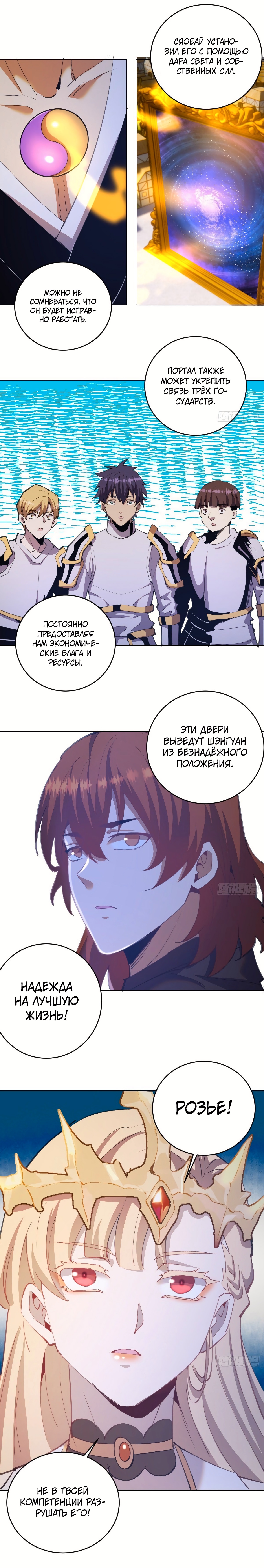 Темный Король Протосса — Глава 143, страница 3