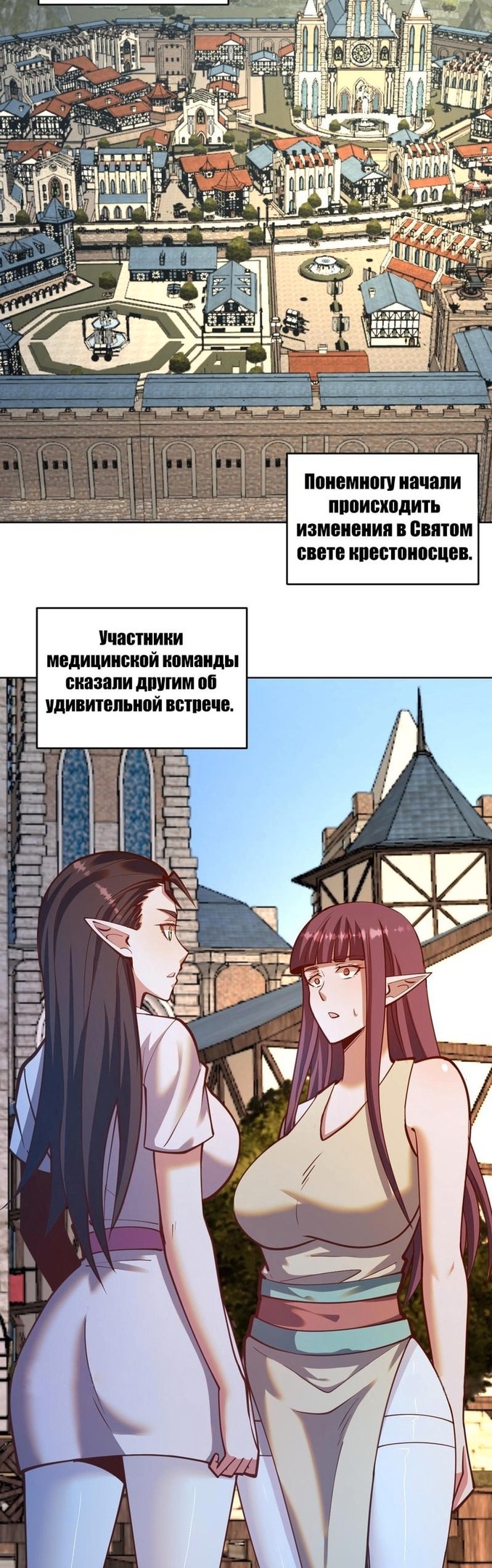 Темный Король Протосса — Глава 243, страница 2