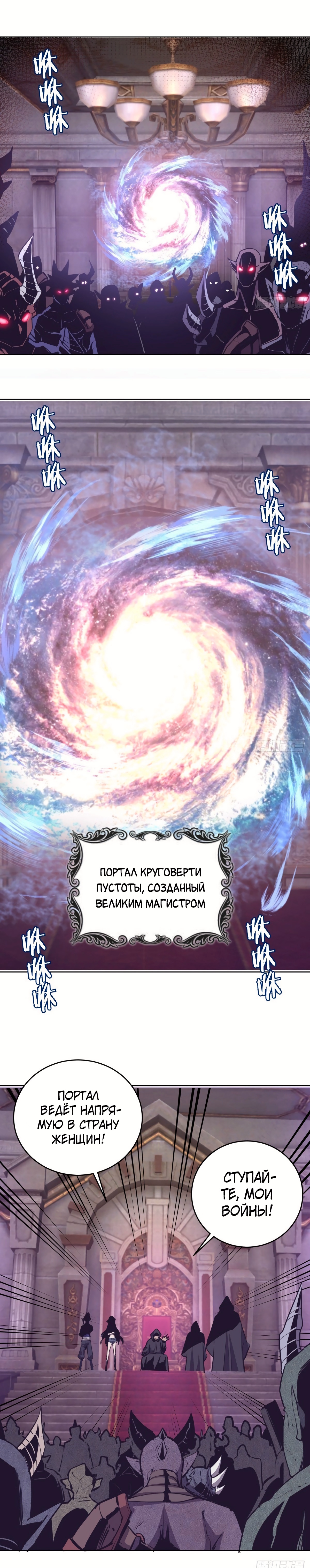 Темный Король Протосса — Глава 94, страница 2