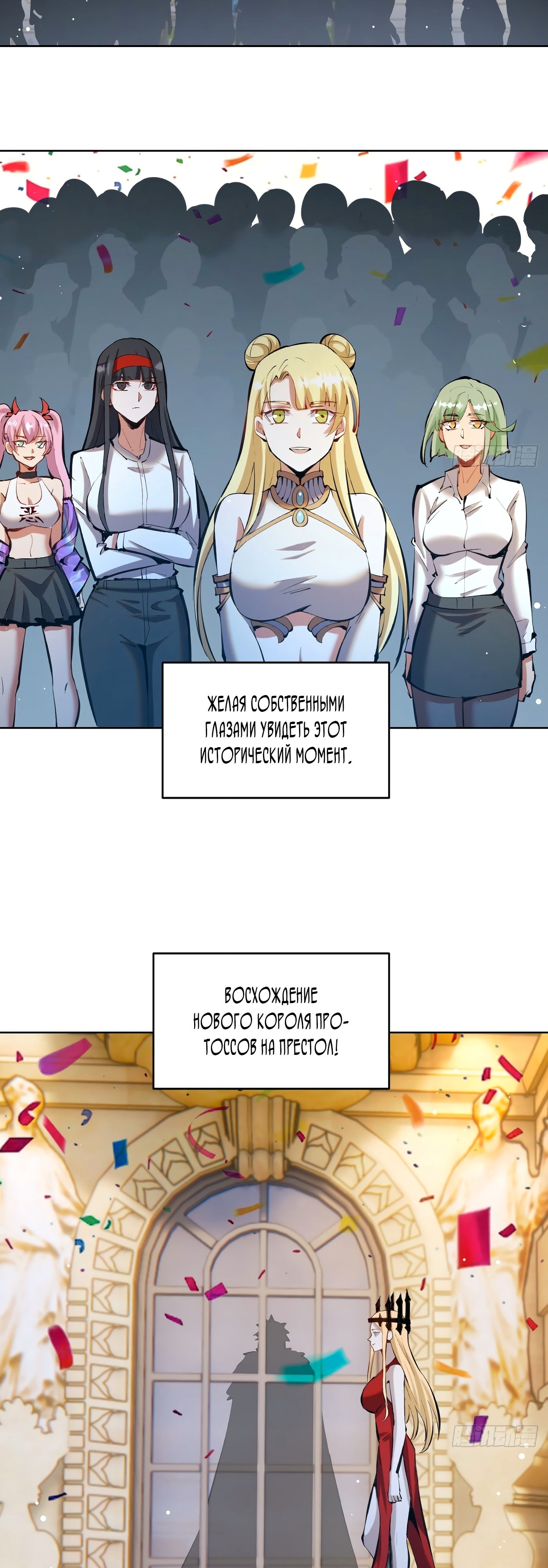 Темный Король Протосса — Глава 260, страница 2