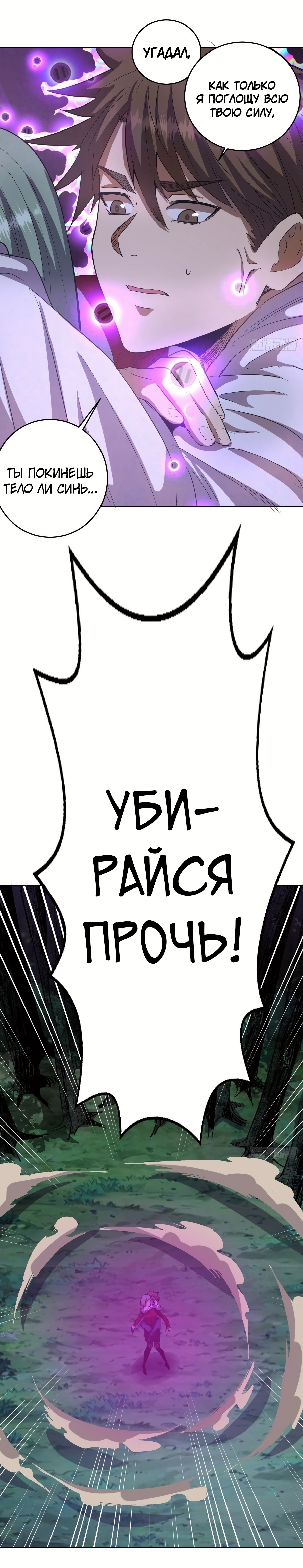 Темный Король Протосса — Глава 50, страница 3