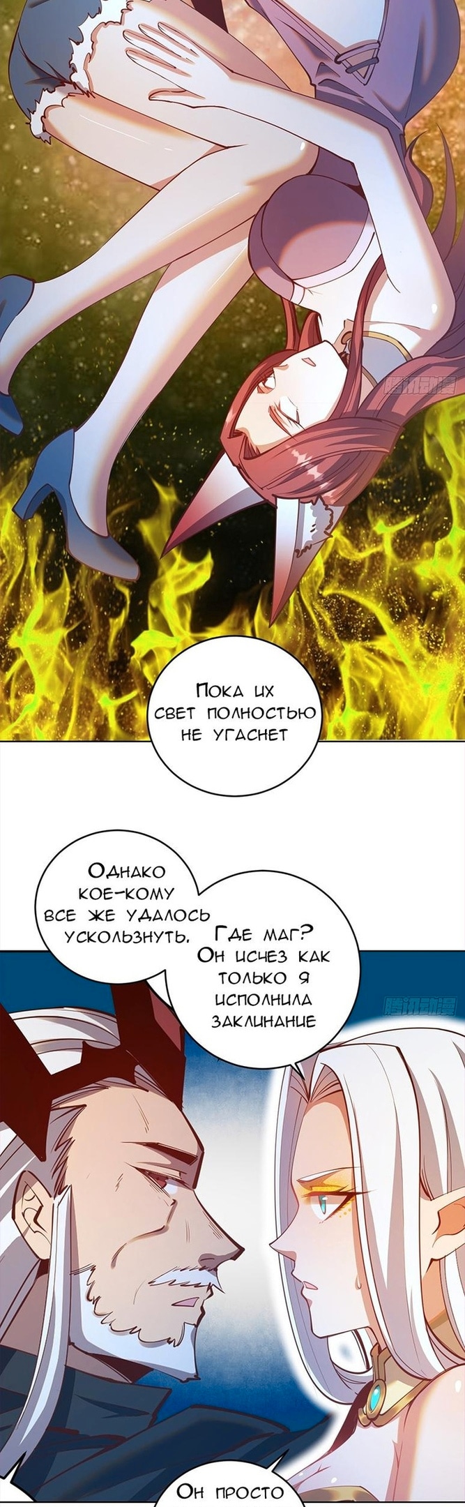 Темный Король Протосса — Глава 251, страница 3