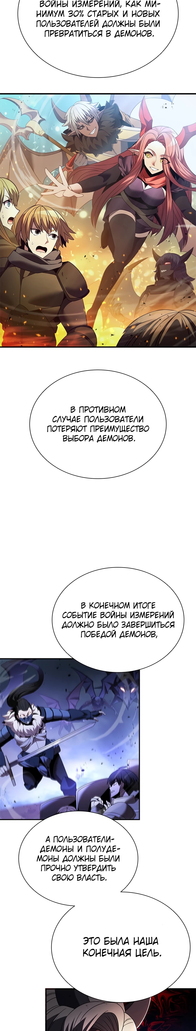 Мастер укрощения — Глава 159, страница 3
