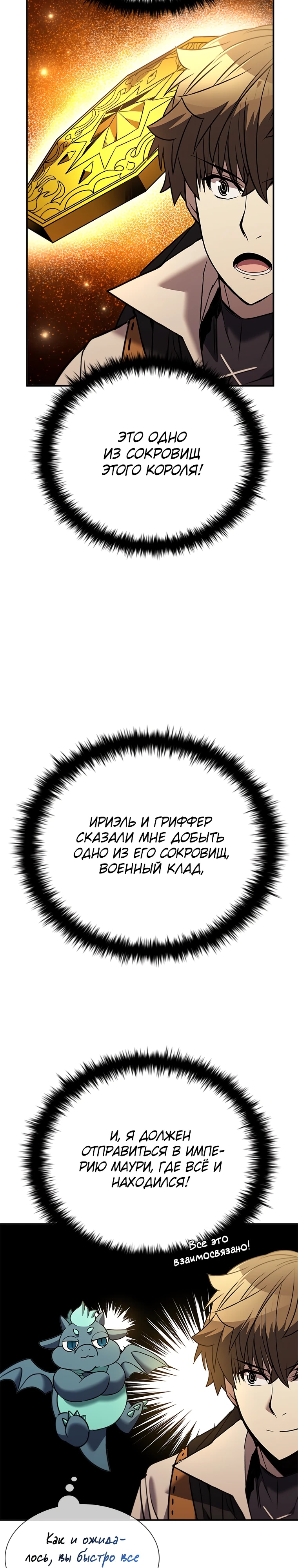 Мастер укрощения — Глава 153, страница 3