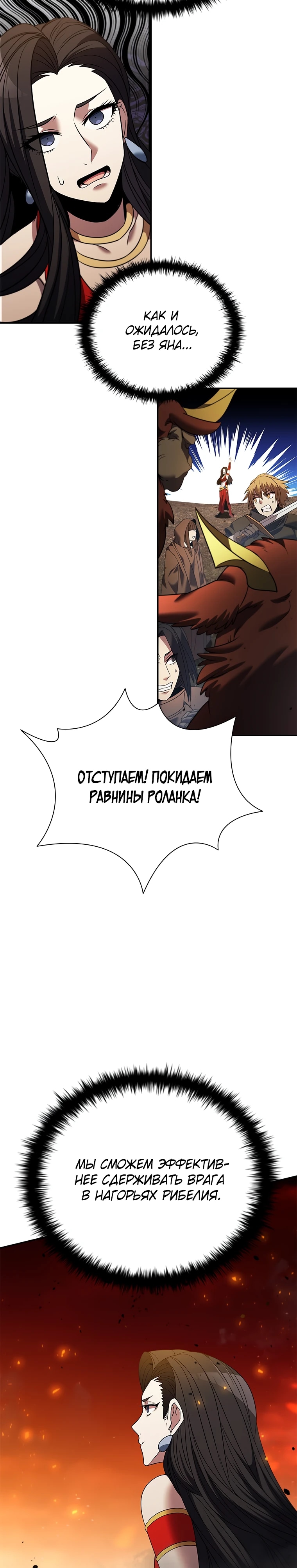 Мастер укрощения — Глава 160, страница 2