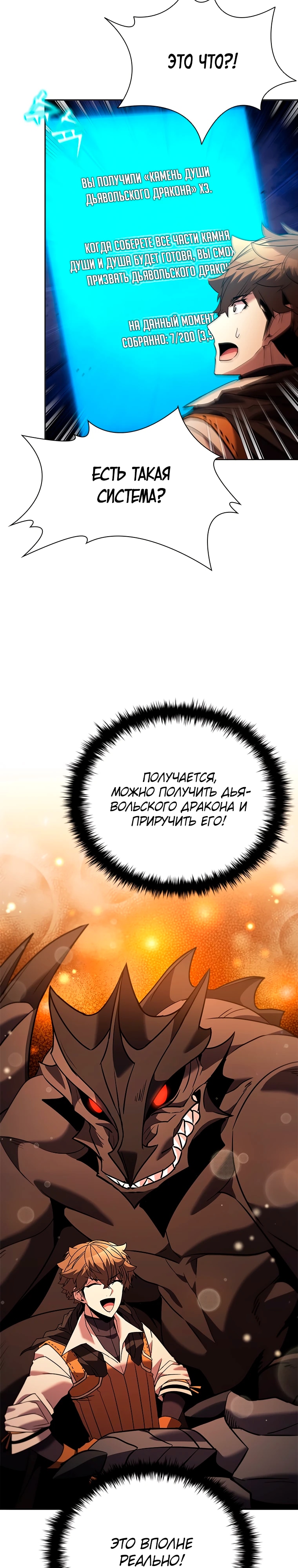 Мастер укрощения — Глава 150, страница 3