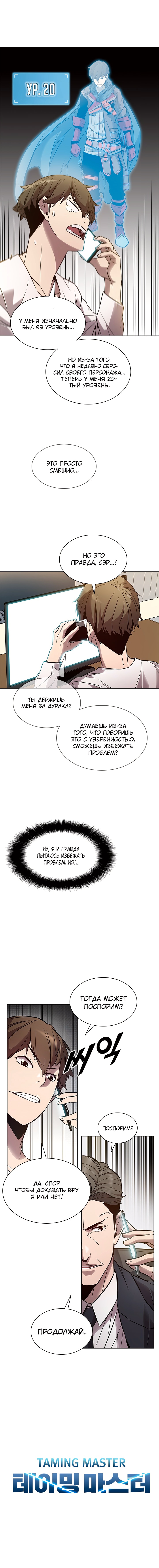 Мастер укрощения — Глава 6, страница 3