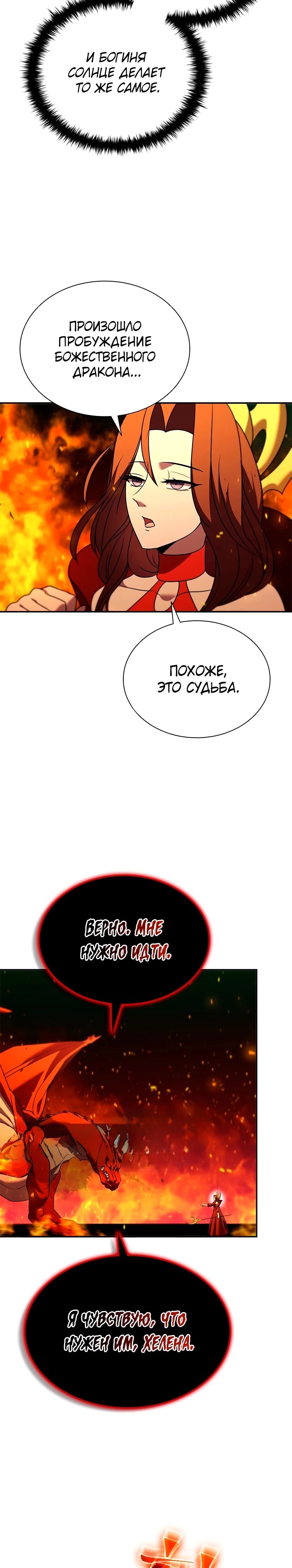 Мастер укрощения — Глава 142, страница 2
