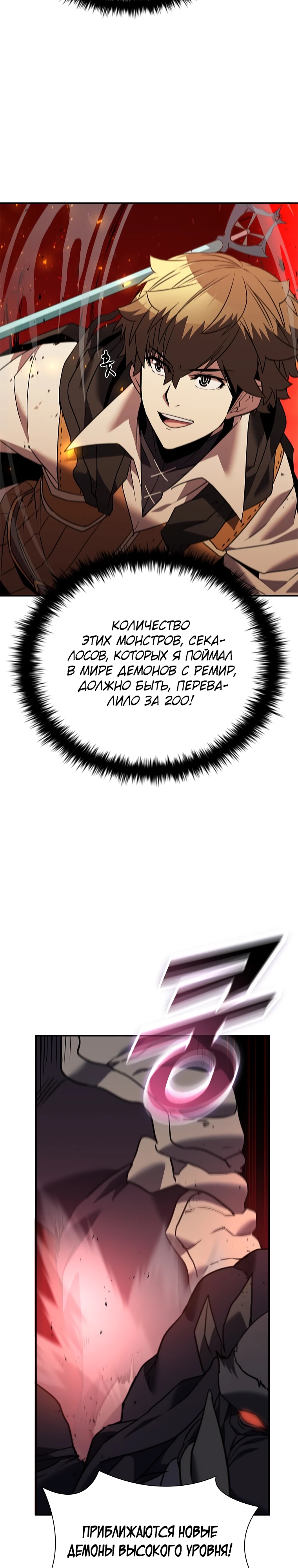 Мастер укрощения — Глава 157, страница 3