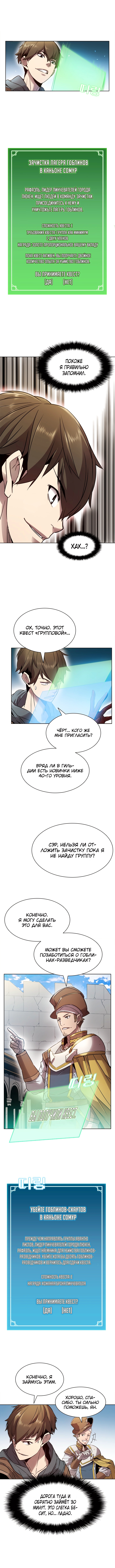 Мастер укрощения — Глава 7, страница 2