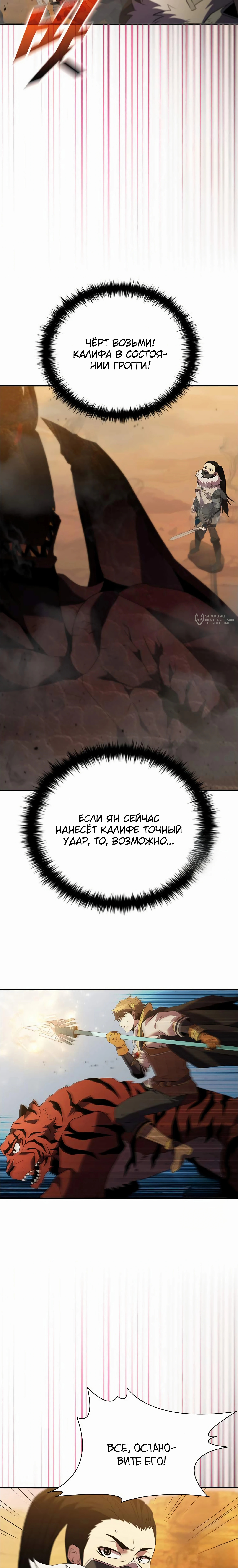 Мастер укрощения — Глава 187, страница 3