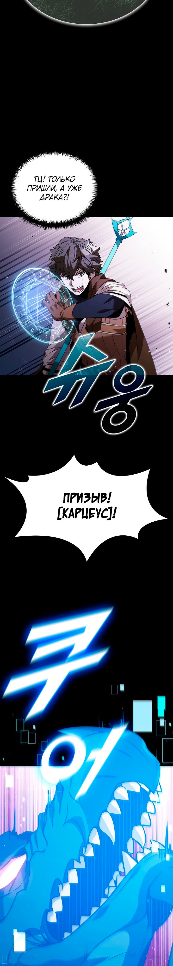 Мастер укрощения — Глава 109, страница 2