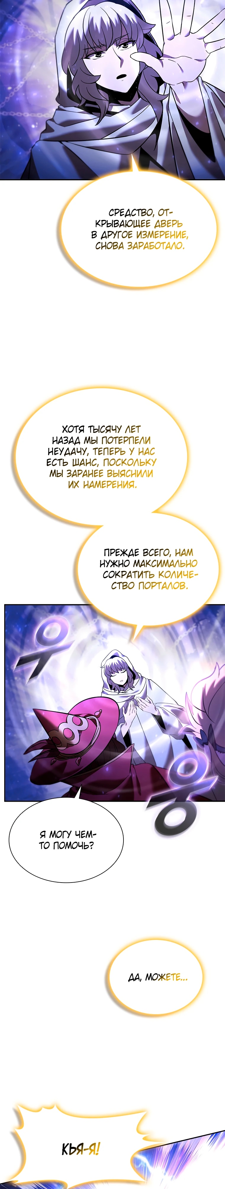 Мастер укрощения — Глава 148, страница 3