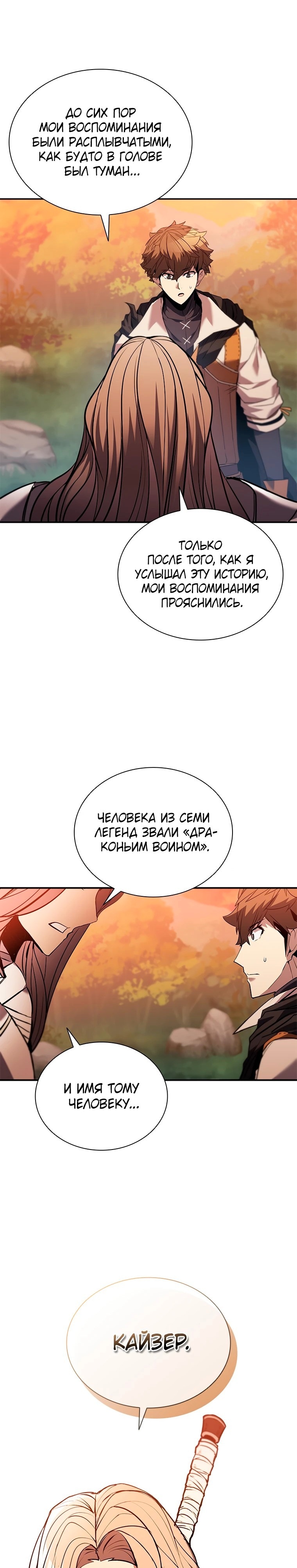 Мастер укрощения — Глава 141, страница 3