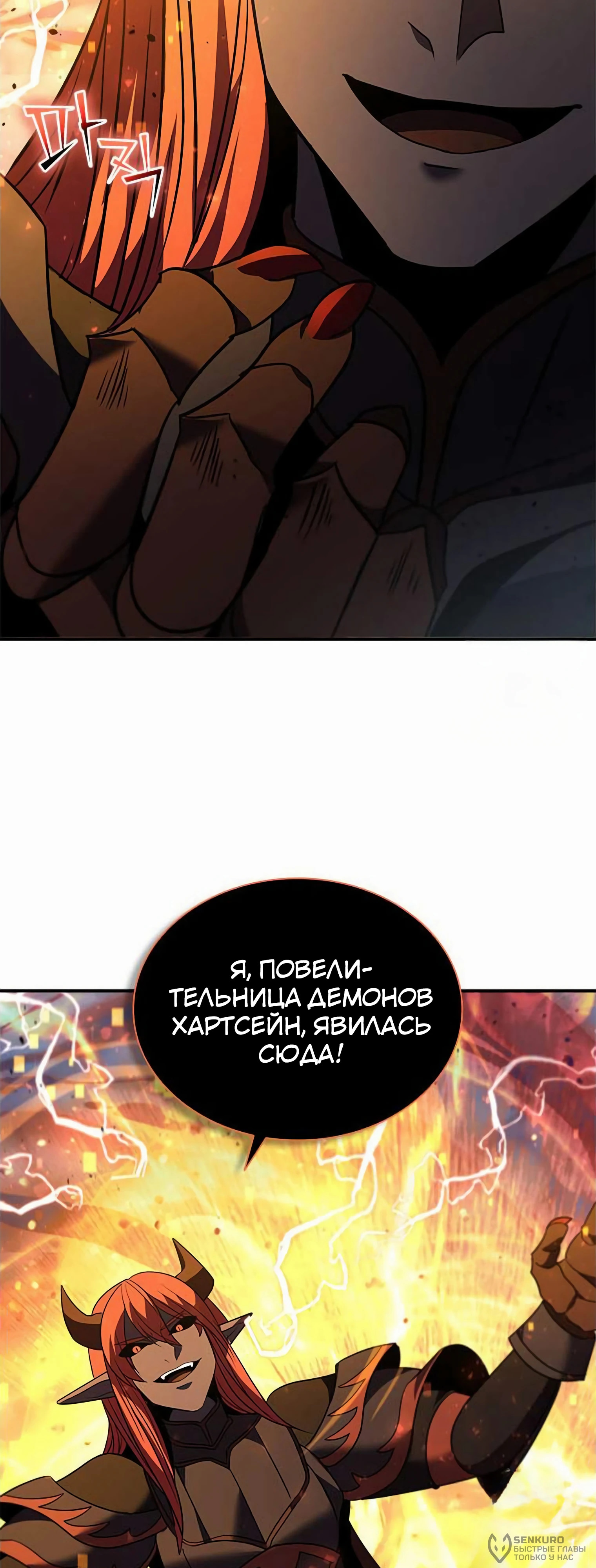 Мастер укрощения — Глава 179, страница 2