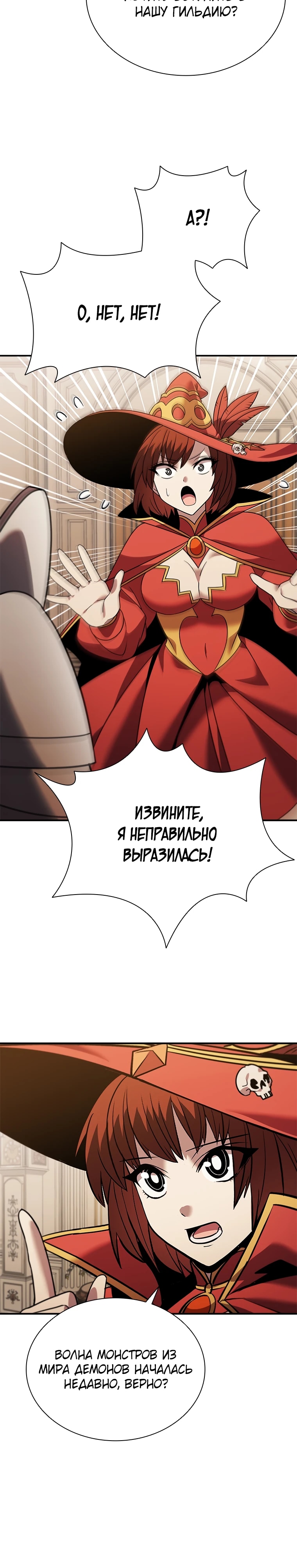 Мастер укрощения — Глава 156, страница 3