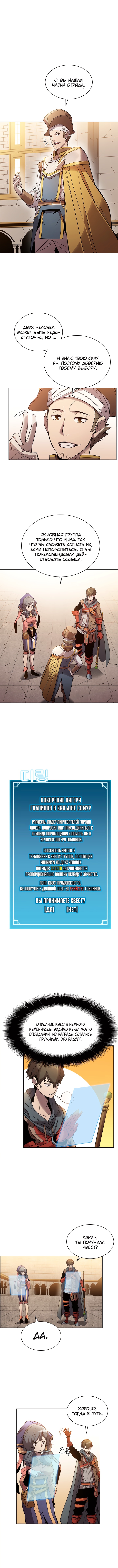 Мастер укрощения — Глава 9, страница 2