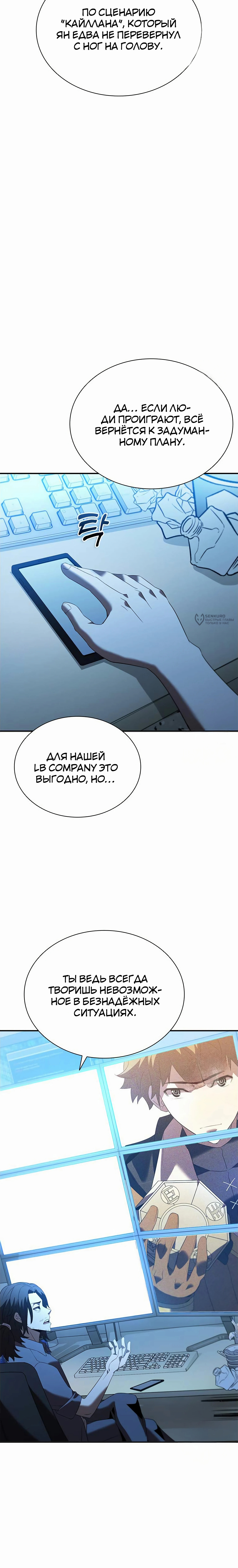 Мастер укрощения — Глава 183, страница 3