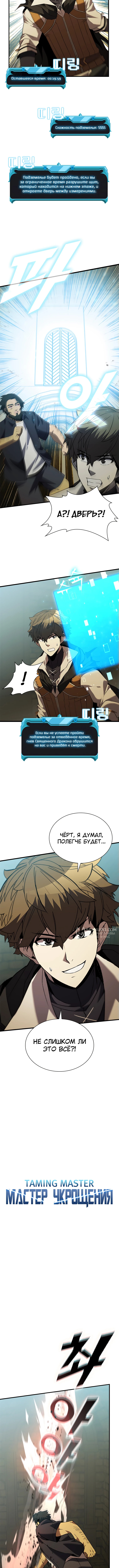 Мастер укрощения — Глава 169, страница 3