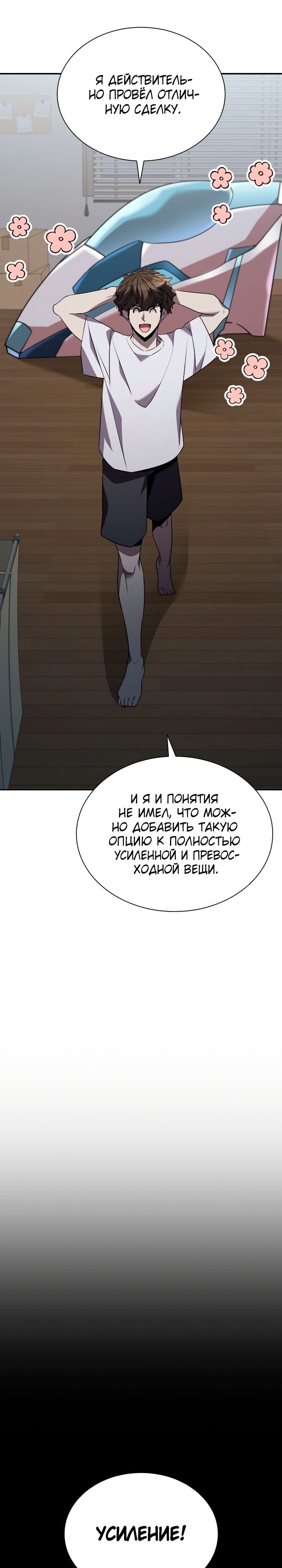 Мастер укрощения — Глава 118, страница 3