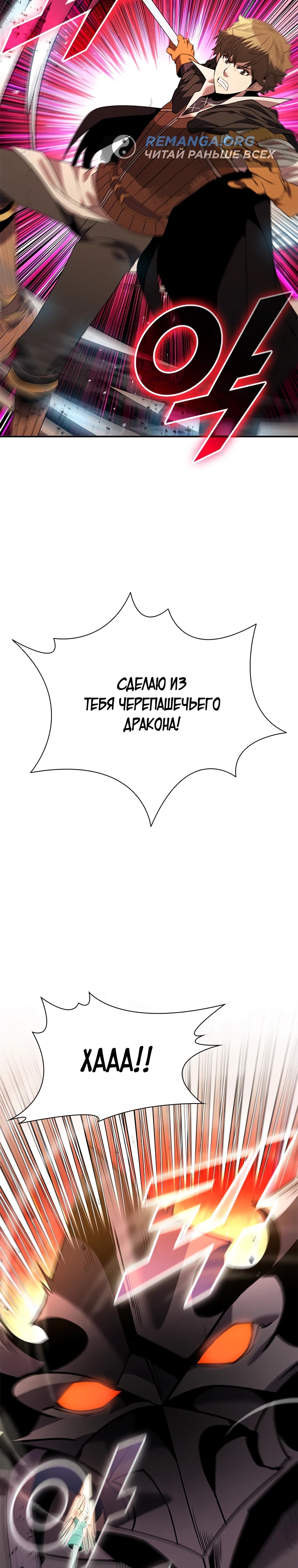 Мастер укрощения — Глава 155, страница 2