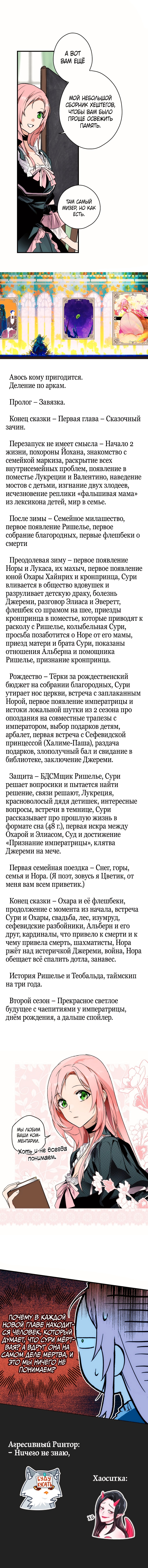 Небылица мачехи — Глава 72.5, страница 2