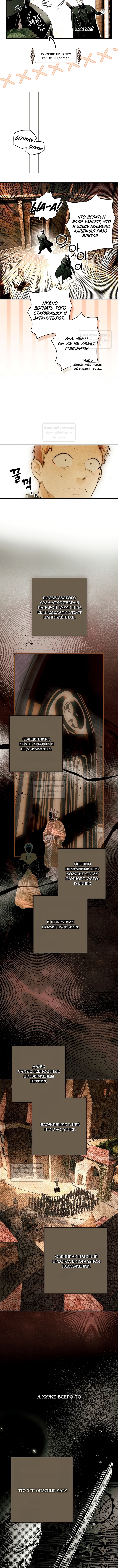Небылица мачехи — Глава 169, страница 3
