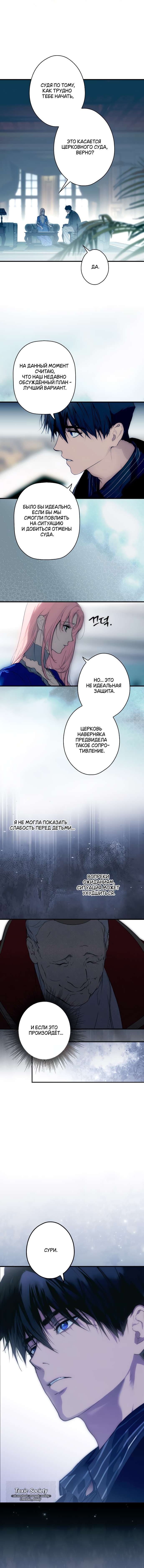Небылица мачехи — Глава 140, страница 2