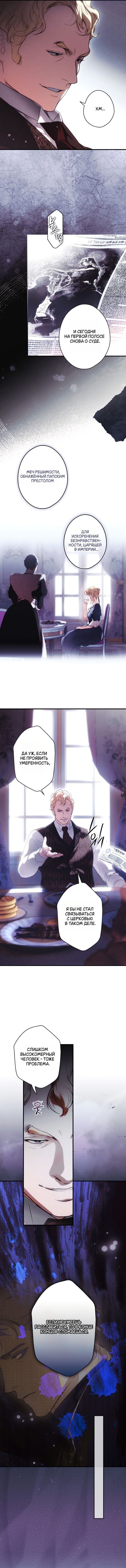 Небылица мачехи — Глава 142, страница 3