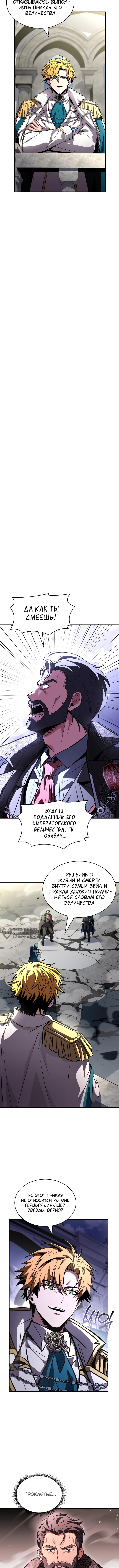 Маг, поглощающий Таланты — Глава 112, страница 2