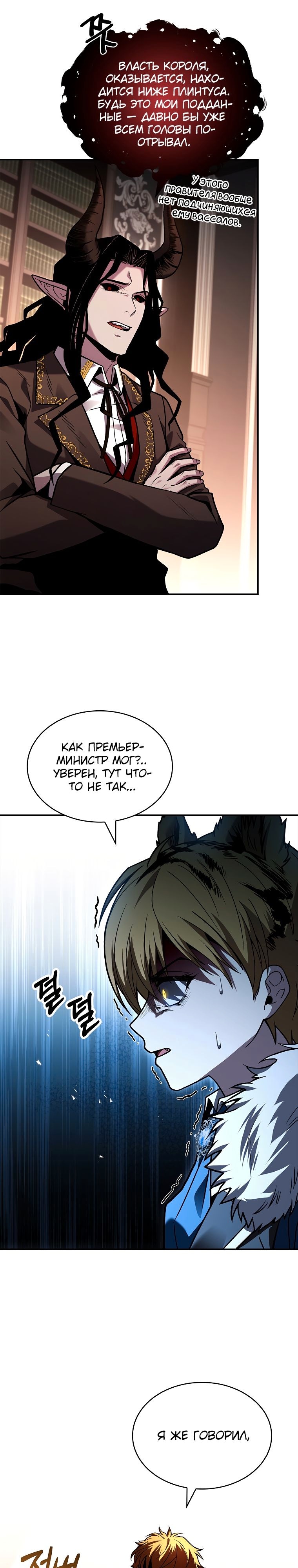 Маг, поглощающий Таланты — Глава 61, страница 3