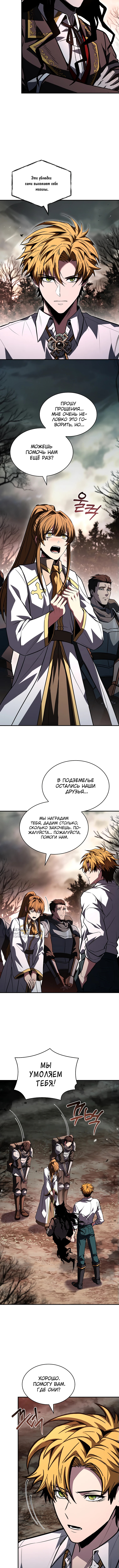 Маг, поглощающий Таланты — Глава 105, страница 2