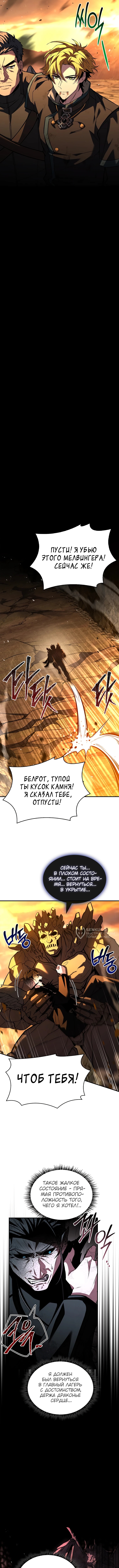 Маг, поглощающий Таланты — Глава 143, страница 2