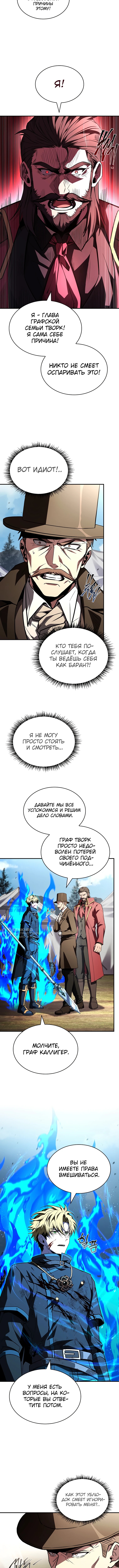 Маг, поглощающий Таланты — Глава 133, страница 2